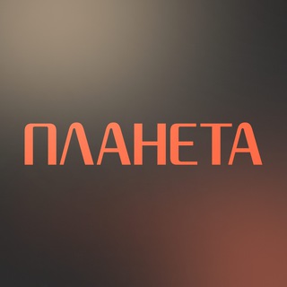 ТРЦ «ПЛАНЕТА», Г. УФА