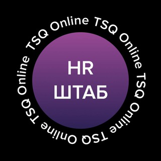 HR-ШТАБ