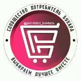 ПОТРЕБИТЕЛЬ БУХАРА