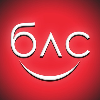 БЛС | БЕЗ ЛИШНИХ СЛОВ