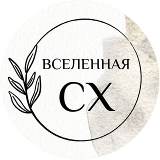 ВСЕЛЕННАЯ CX