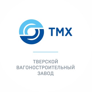 ТВЕРСКОЙ ВАГОНОСТРОИТЕЛЬНЫЙ ЗАВОД