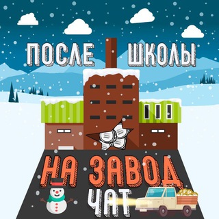ЧАТИК РАБОТЯГ