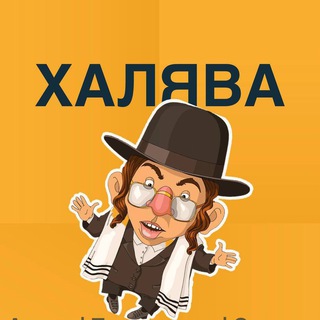 ПРОМОКОДЫ ХАЛЯВА БОНУСЫ СКИДКИ