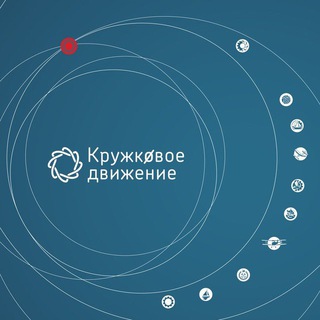 КРУЖКОВОЕ ДВИЖЕНИЕ НТИ
