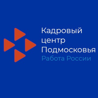 ЦЕНТР ЗАНЯТОСТИ ПОДМОСКОВЬЯ