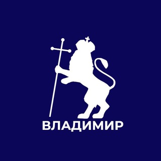 ОФИЦИАЛЬНЫЙ ВЛАДИМИР