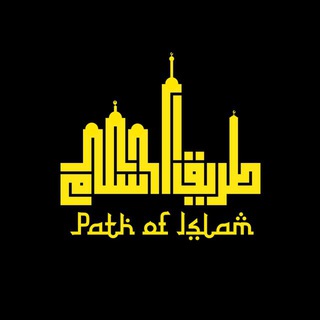 ПУТЬ ИСЛАМА 