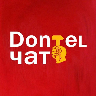 DONTEL ЧАТ