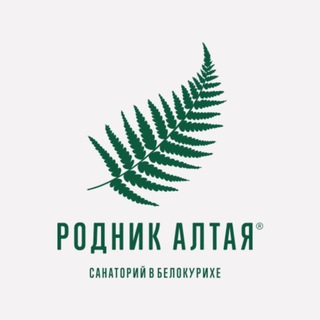 САНАТОРИЙ «РОДНИК АЛТАЯ»