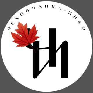 ЧЕХОВ. ЧЕХОВЧАНКА-ИНФО