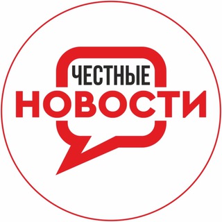 ЧЕСТНЫЕ НОВОСТИ
