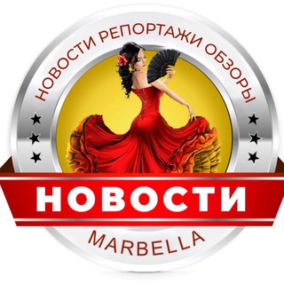 НОВОСТИ ИСПАНИИ И КОСТА ДЕЛЬ СОЛЬ.