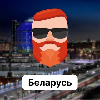 БЕЛАРУСЬ ЧАТ TRAVELASK