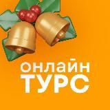 ONLINETOURS
