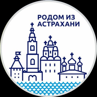 АСТРАХАНЬ. ПЕРВЫЙ