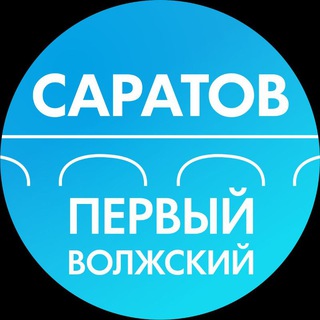 ПЕРВЫЙ ВОЛЖСКИЙ