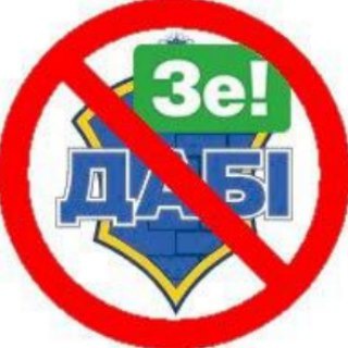БЕЗ ДАБІ