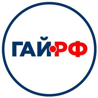 ГАЙ.РФ