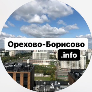 ОРЕХОВО-БОРИСОВО