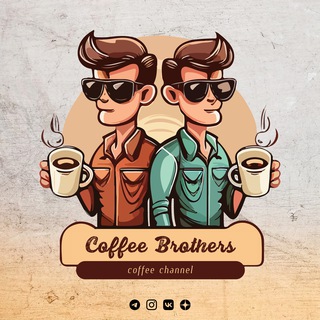 COFFEEBROTHERS | КОФЕ, РЕЦЕПТЫ, ФАКТЫ
