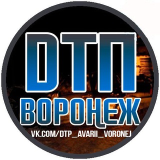 ДТП И ЧП ВОРОНЕЖ. АВАРИИ.