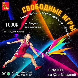 СВОБОДНЫЕ ИГРЫ
