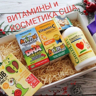 ВИТАМИНЫ И КОСМЕТИКА ИЗ АМЕРИКИ 