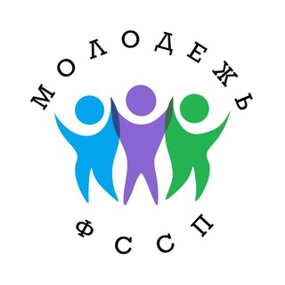 МОЛОДЕЖЬ ФССП РОССИИ