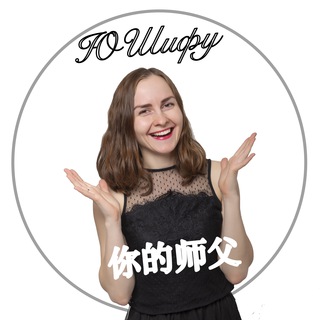 УЧИМ КИТАЙСКИЙ