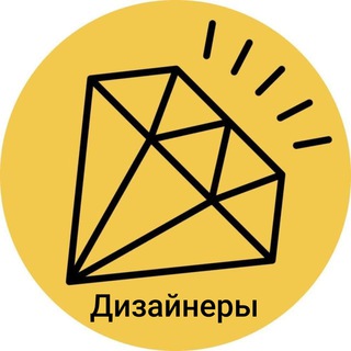 КАРЬЕРНЫЙ ЦЕХ — ДИЗАЙНЕРЫ
