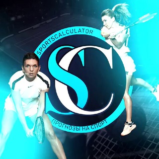SPORTSCALCULATOR | ПРОГНОЗЫ НА ТЕННИС