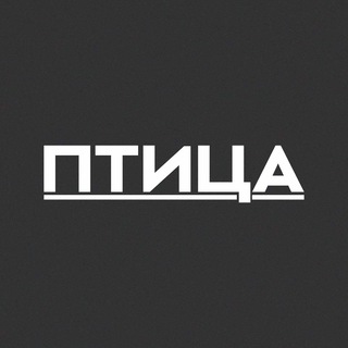 ПТИЦА АБАКАН