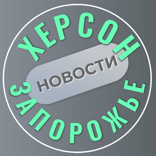 ХЕРСОН И ЗАПОРОЖЬЕ 24 | НОВОСТИ
