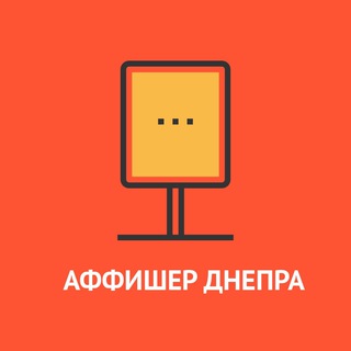 АФФІШЕР ДНІПРА