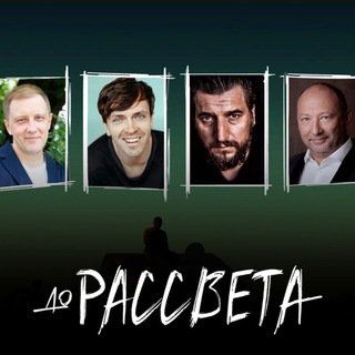 ФИЛЬМ «ДО РАССВЕТА» | АРСЕНИЙ ПОПОВ 2023