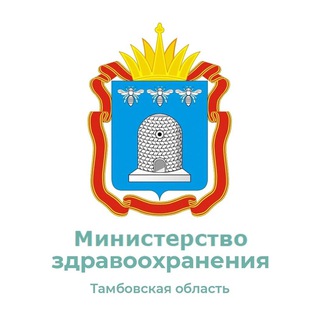 МИНИСТЕРСТВО ЗДРАВООХРАНЕНИЯ ТАМБОВСКОЙ ОБЛАСТИ
