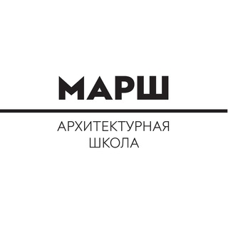 ШКОЛА МАРШ