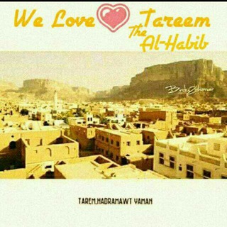  نُحِبُّ تريم ٣