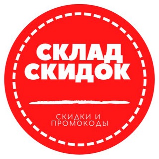  СКЛАД СКИДОК 