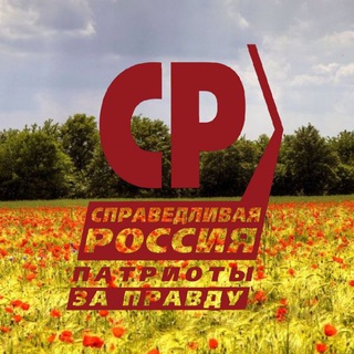 РЕГИОНАЛЬНОЕ ОТДЕЛЕНИЕ ПОЛИТИЧЕСКОЙ ПАРТИИ «СПРАВЕДЛИВАЯ РОССИЯ» В КРАСНОДАРСКОМ КРАЕ