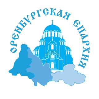 ОРЕНБУРГ ПРАВОСЛАВНЫЙ