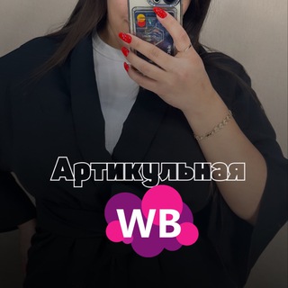 СКИДОЧКА WB | OZON - СКИДКИ | БАРАХОЛКА