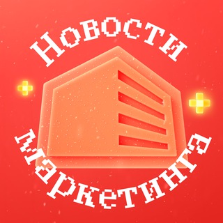 НОВОСТИ МАРКЕТИНГА ЭТАЖИ