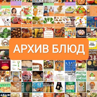 АРХИВ БЛЮД - ПОПОЛНЯЕМАЯ КНИЖКА ВЕГЕТАРИАНЦА, ВЕГАНА. ЕСТЬ ПОСТНЫЕ БЛЮДА.