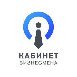 КАБИНЕТ БИЗНЕСМЕНА