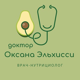 ВРАЧ-НУТРИЦИОЛОГ ОКСАНА ЭЛЬХИССИ