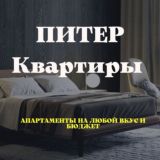АРЕНДА КВАРТИРЫ В ПЕТЕРБУРГЕ СПБ