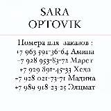 САРА ОПТОВИК (СУМКИ)