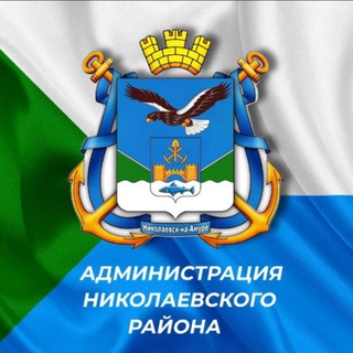 АДМИНИСТРАЦИЯ НИКОЛАЕВСКОГО РАЙОНА